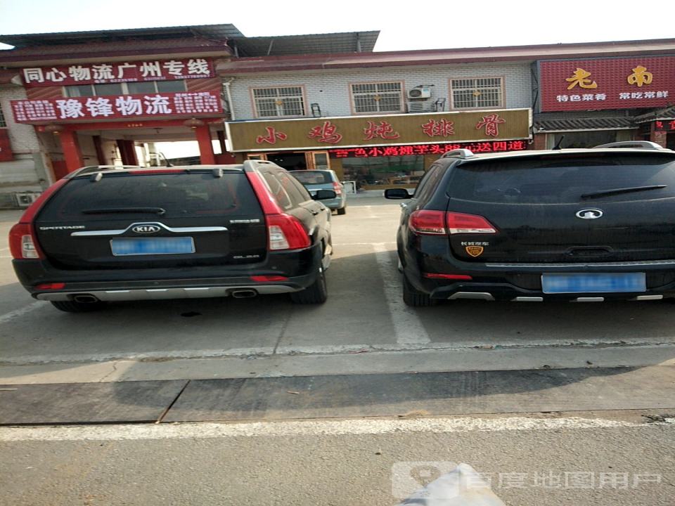 同心物流(长江北路店)