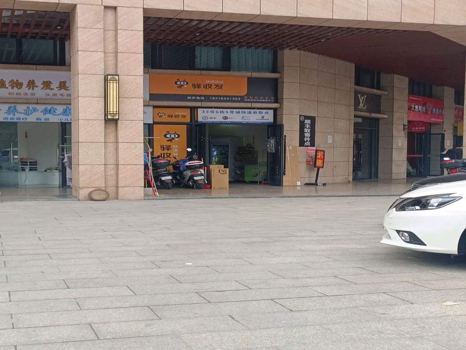 驿收发快递驿站(东新路店)
