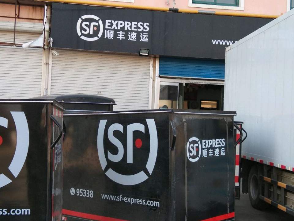 顺丰速运(北京路店)