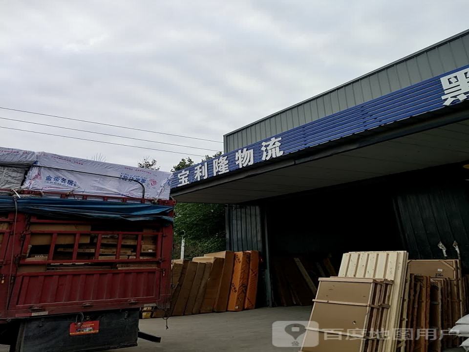 宝利隆物流(京广线店)