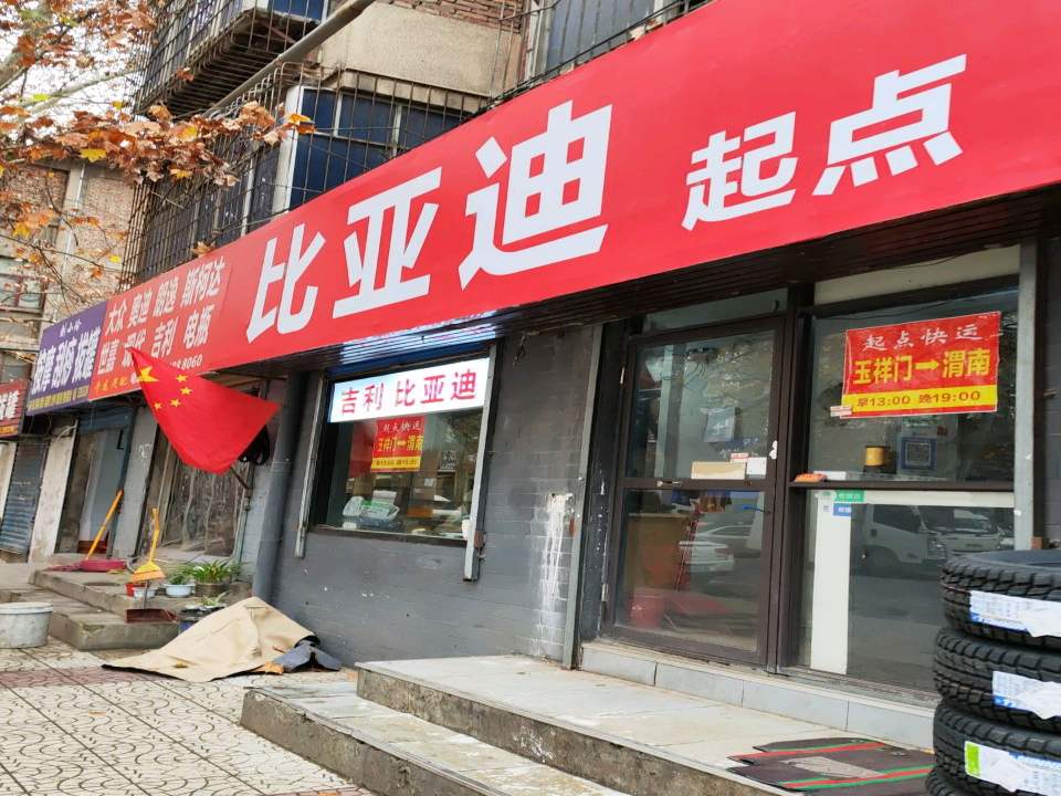 起点快运