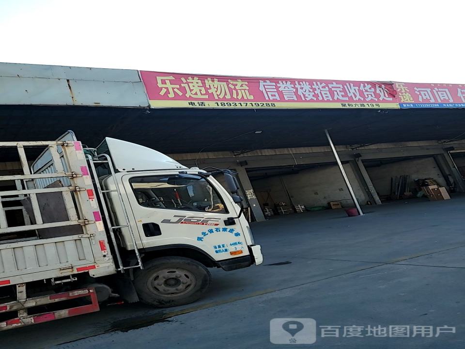 乐递物流