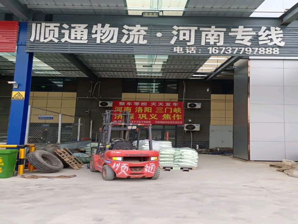 顺通物流