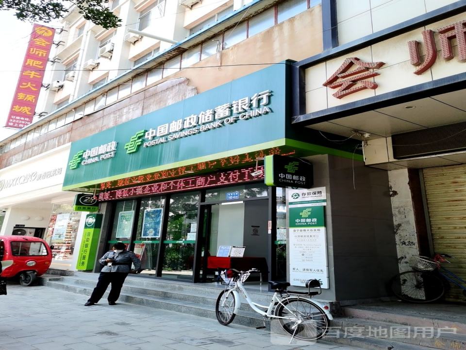 中国邮政(南大街邮政所)
