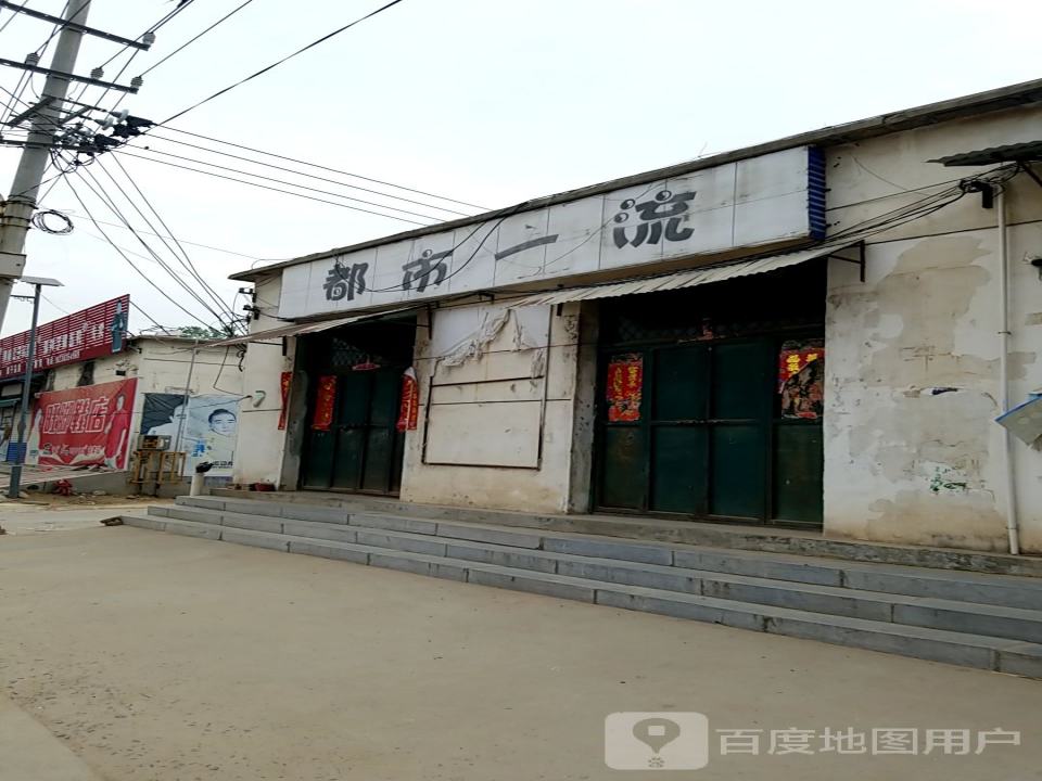 都市一流