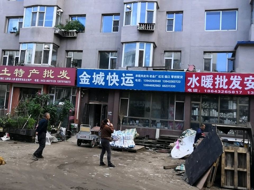 金城快运(东大街店)