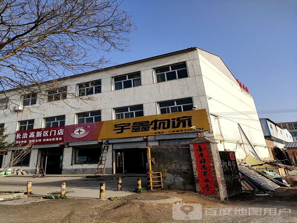 宇鑫物流