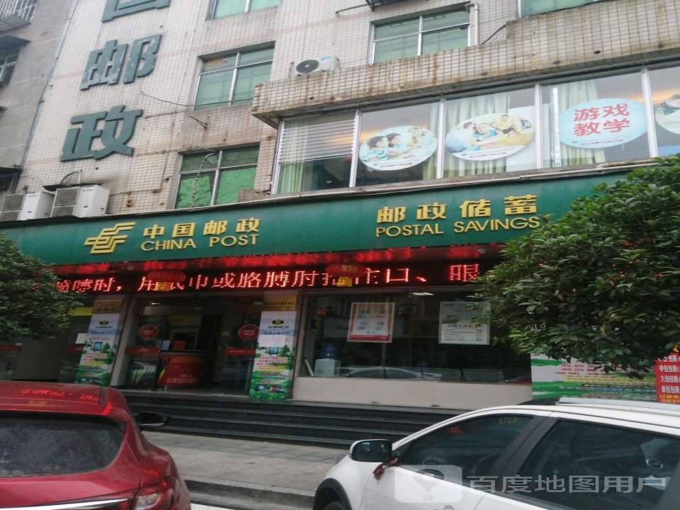 中国邮政(民生路邮政支局)