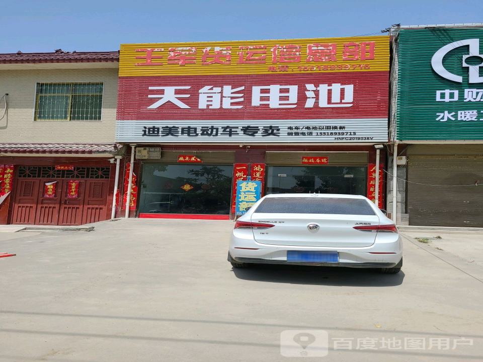 王军货运信息部
