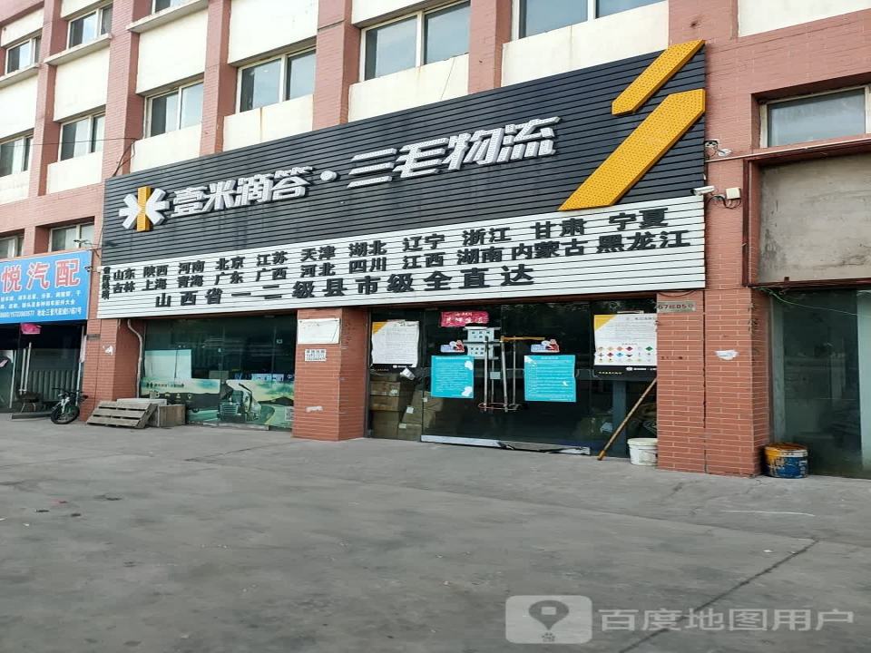 三毛物流