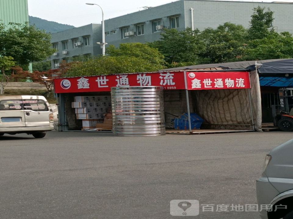 鑫世通物流