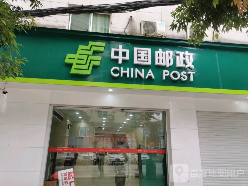 中国邮政(龙兴邮政支局)