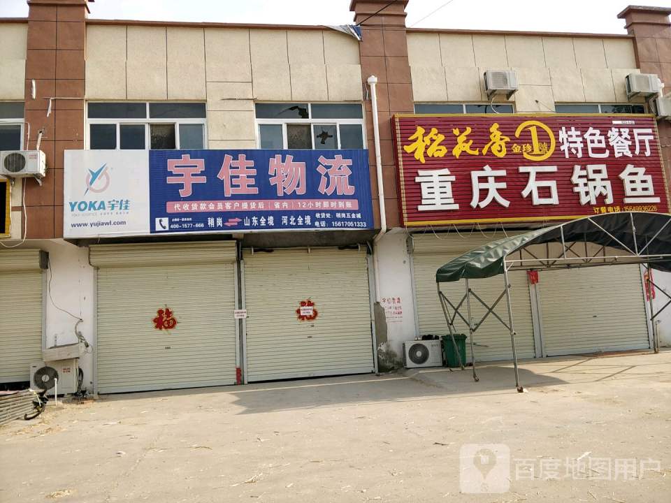 宇佳物流(五金大道店)
