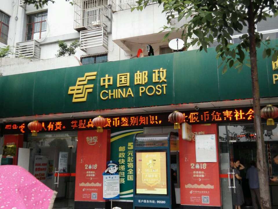中国邮政快递城西揽投站(长江西路三段)