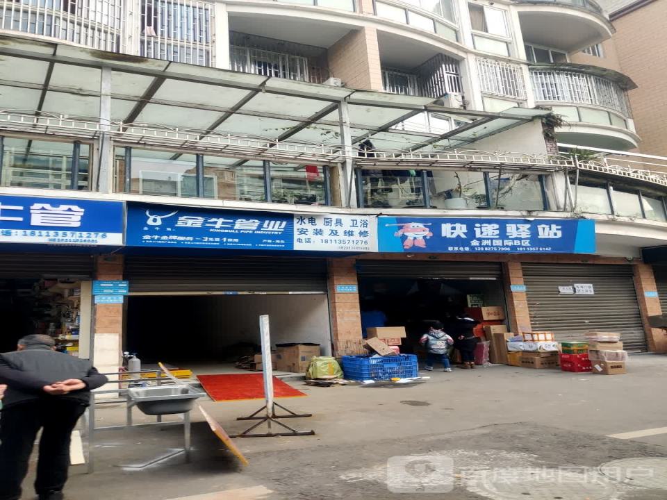 快递驿站金州国际B区(江南路三段店)