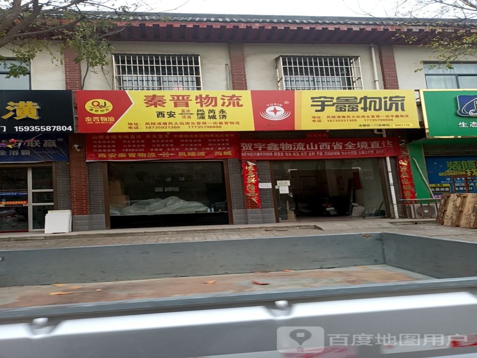 宇鑫物流(太极路店)