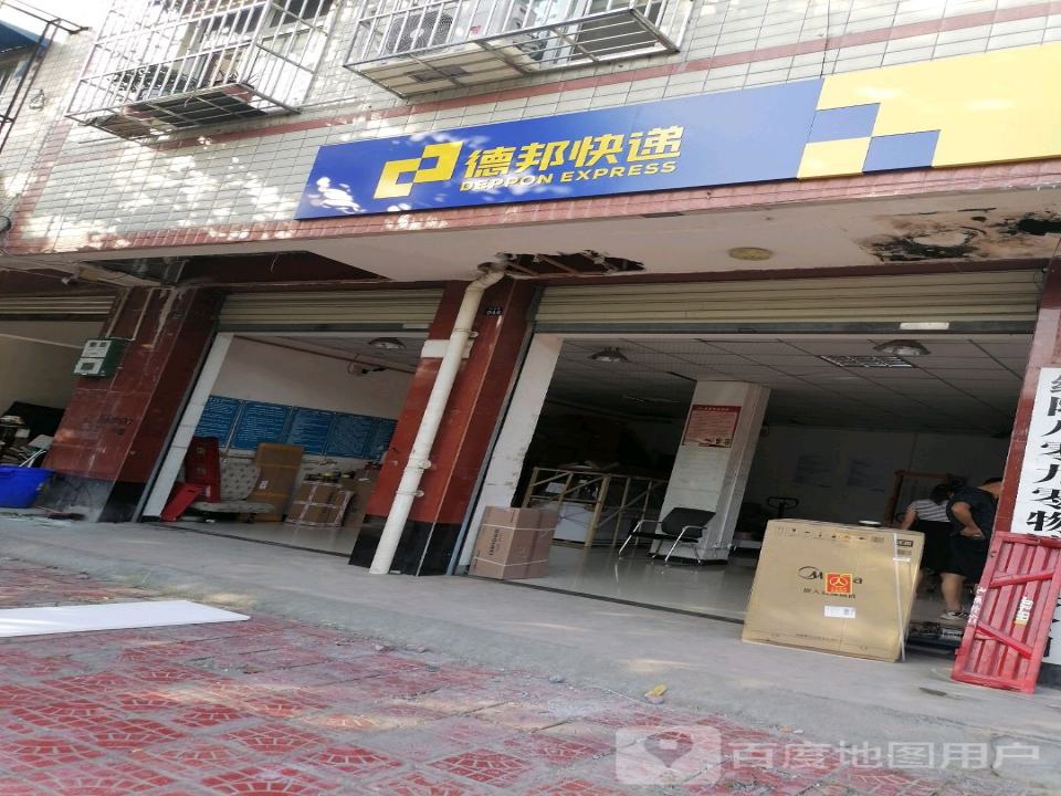 德邦物流快递(前进路店)