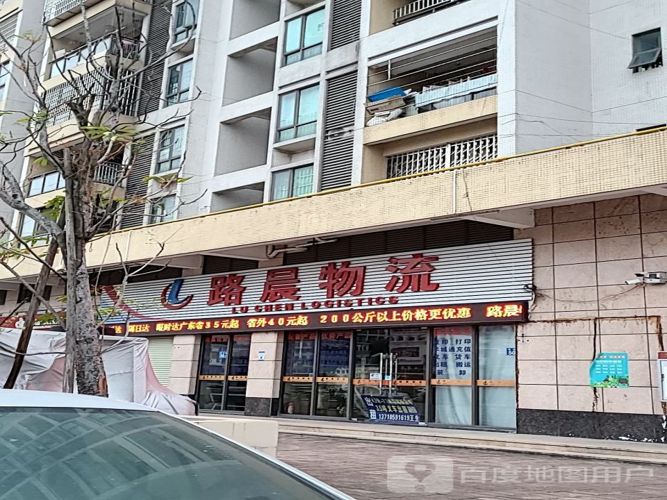 路晨物流