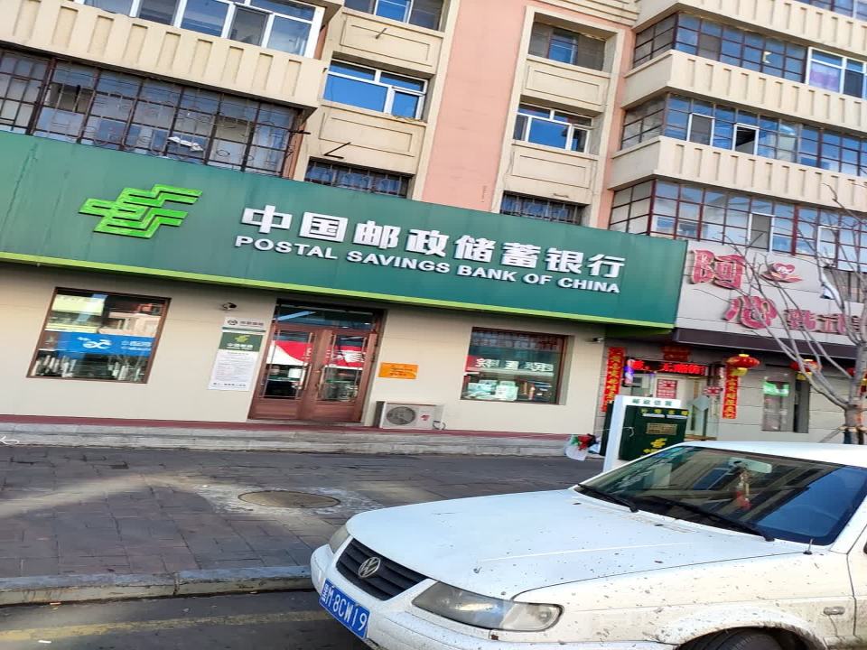向阳邮政支局(向阳大街)