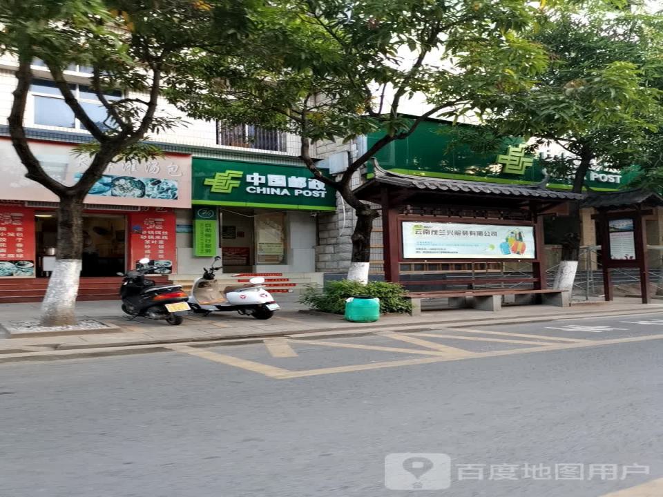 中国邮政(振兴北路店)