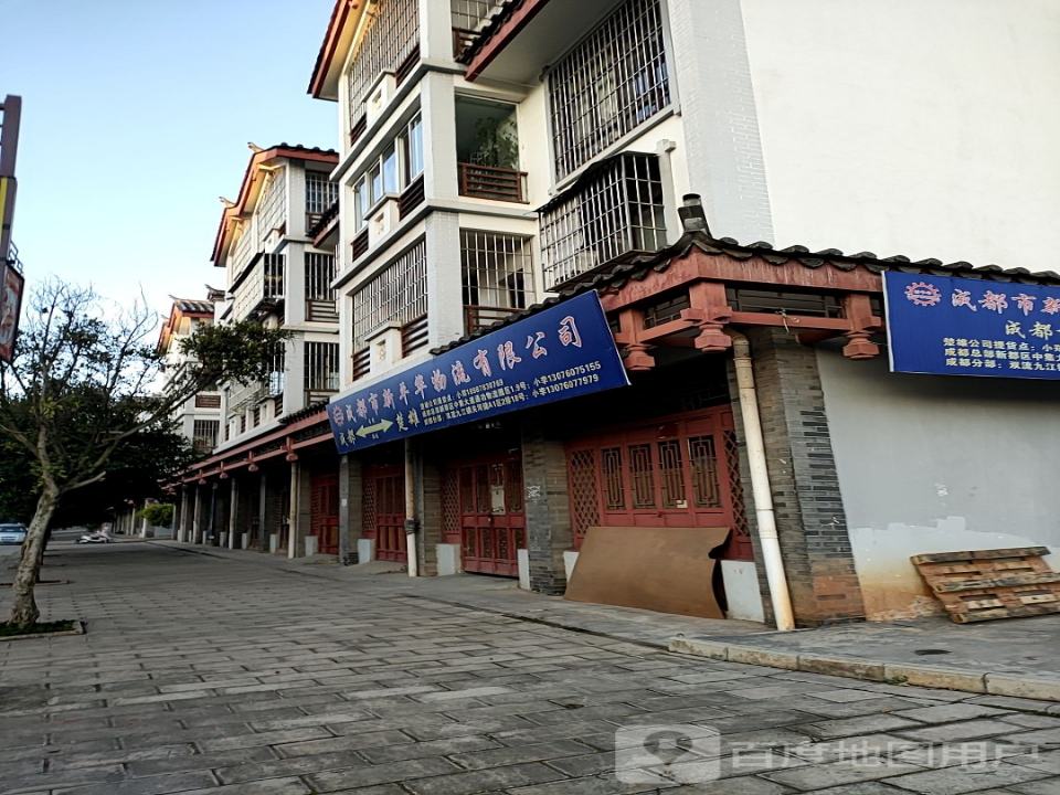 成都市新平华物流有限公司