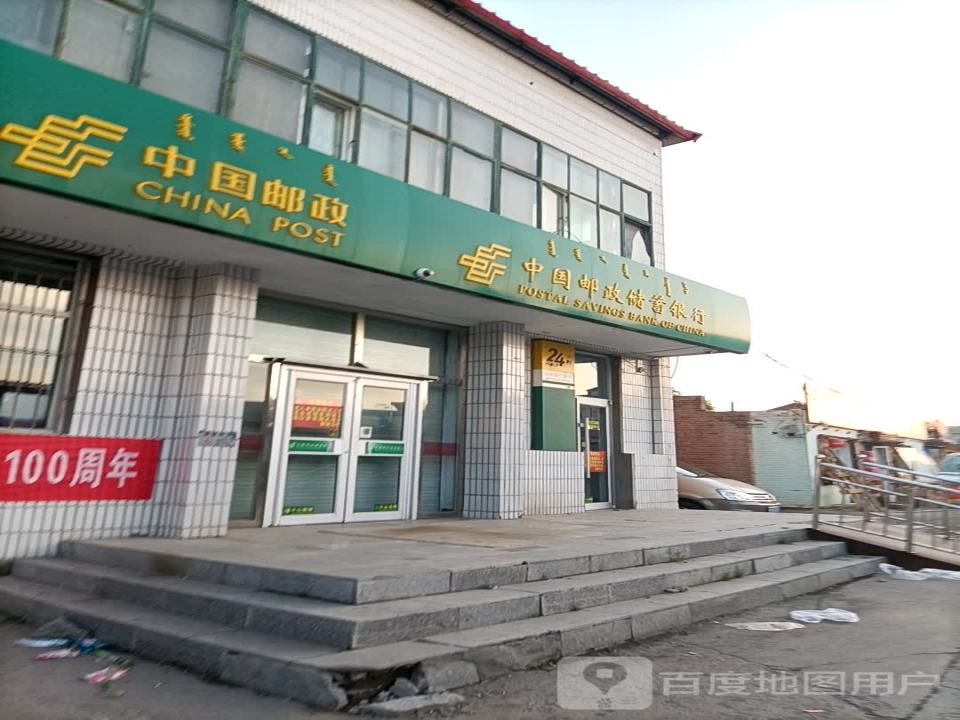 中国邮政(多伦县邮政局)