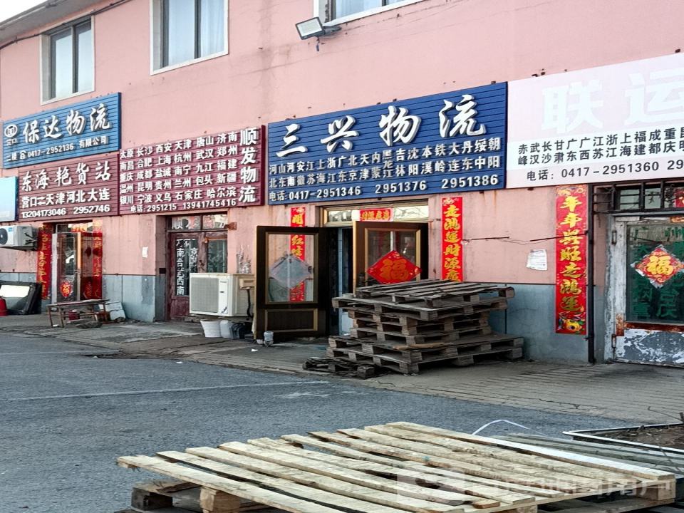 东海艳货站