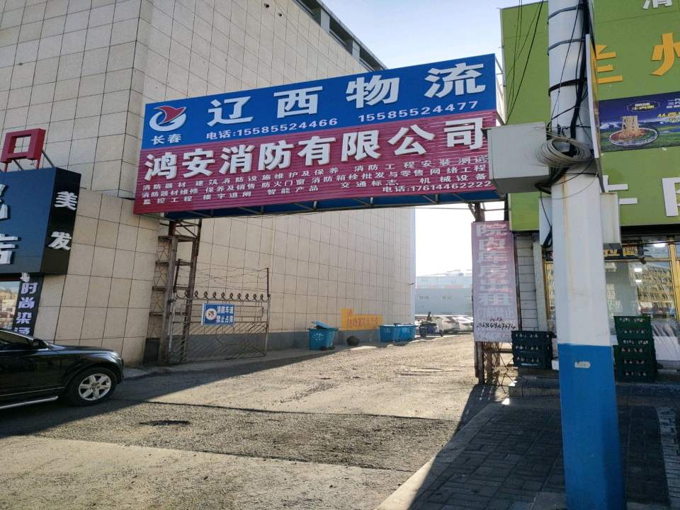 辽西物流(团结西路店)