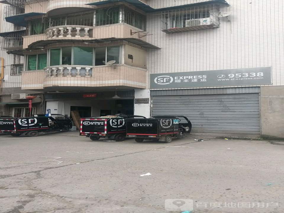 顺丰速运(翠庭山庄业务部)
