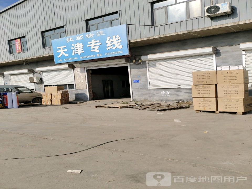 捷顺物流