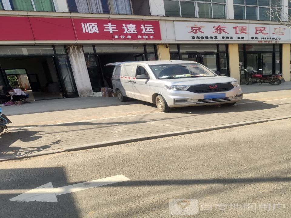 顺丰速运(振兴路店)