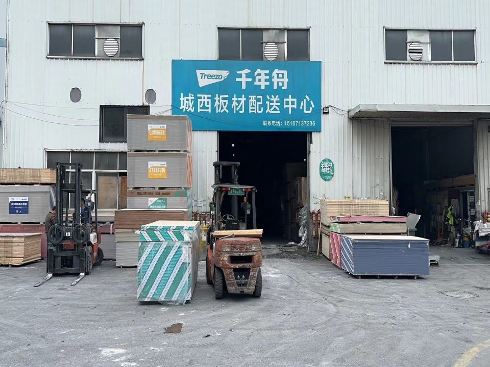 千年舟城西板材配送中心