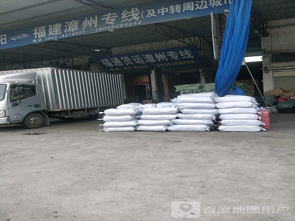 福通货运漳州专线