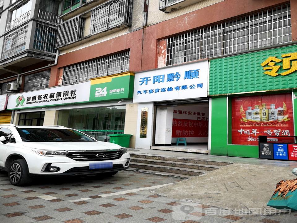 开阳黔顺汽车客货运输有限公司
