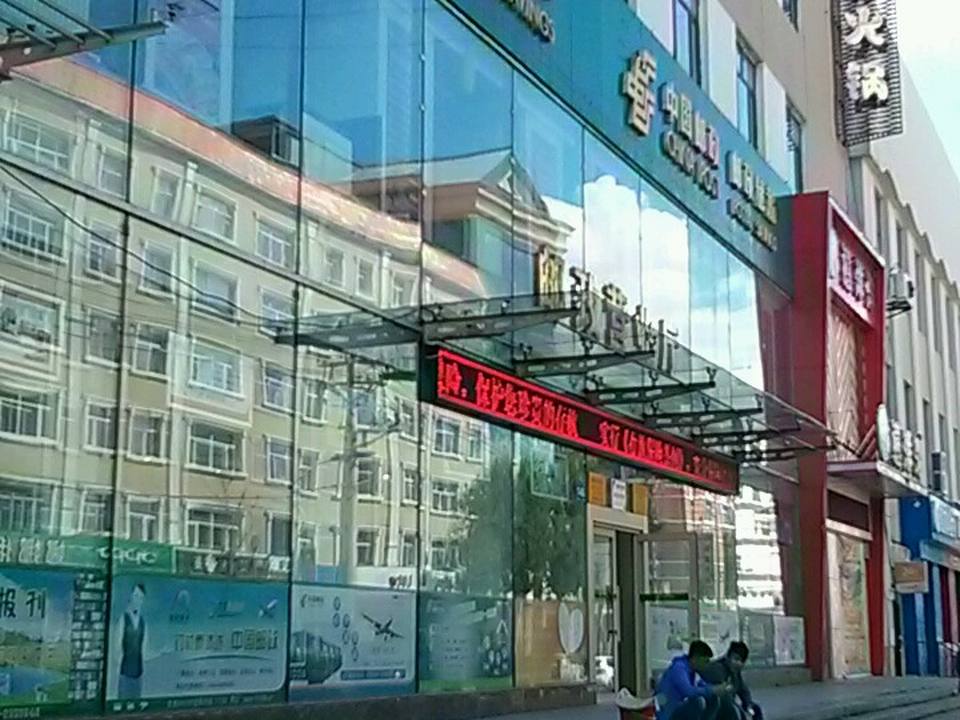 中国邮政(黑河市邮政局)