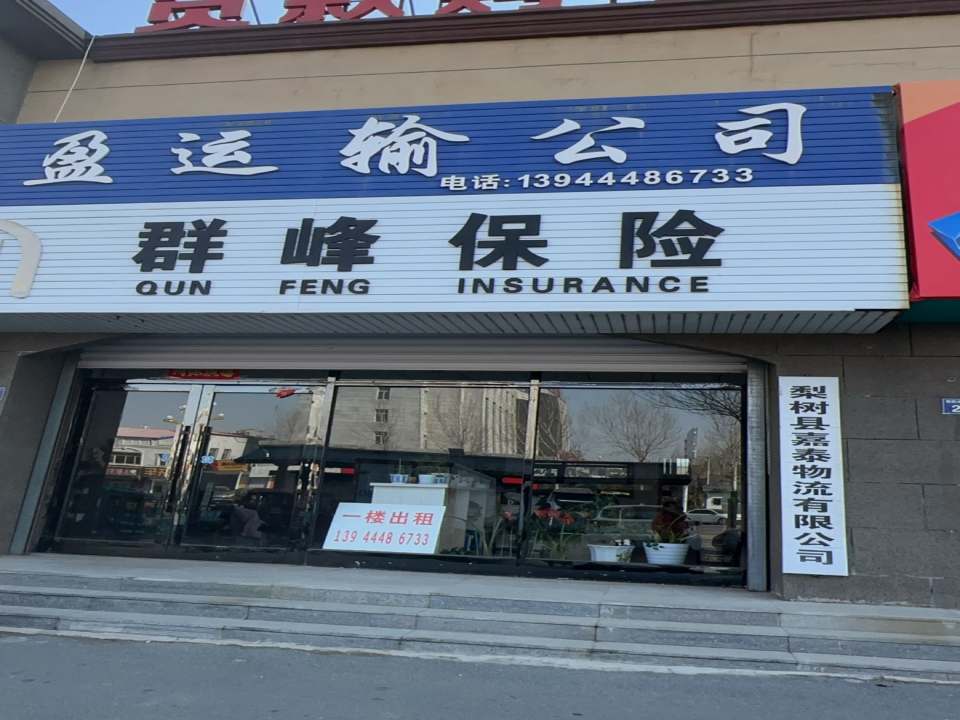 梨树县嘉泰物流有限公司
