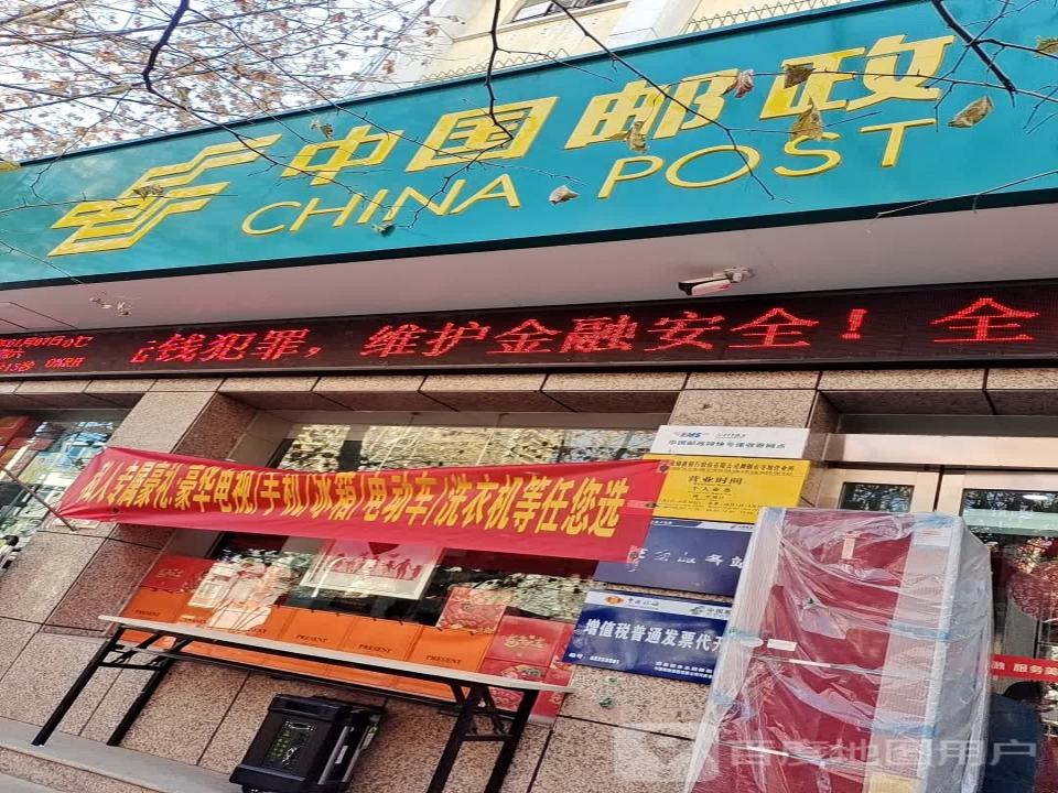 中国邮政储蓄银行(寺坡营业所)