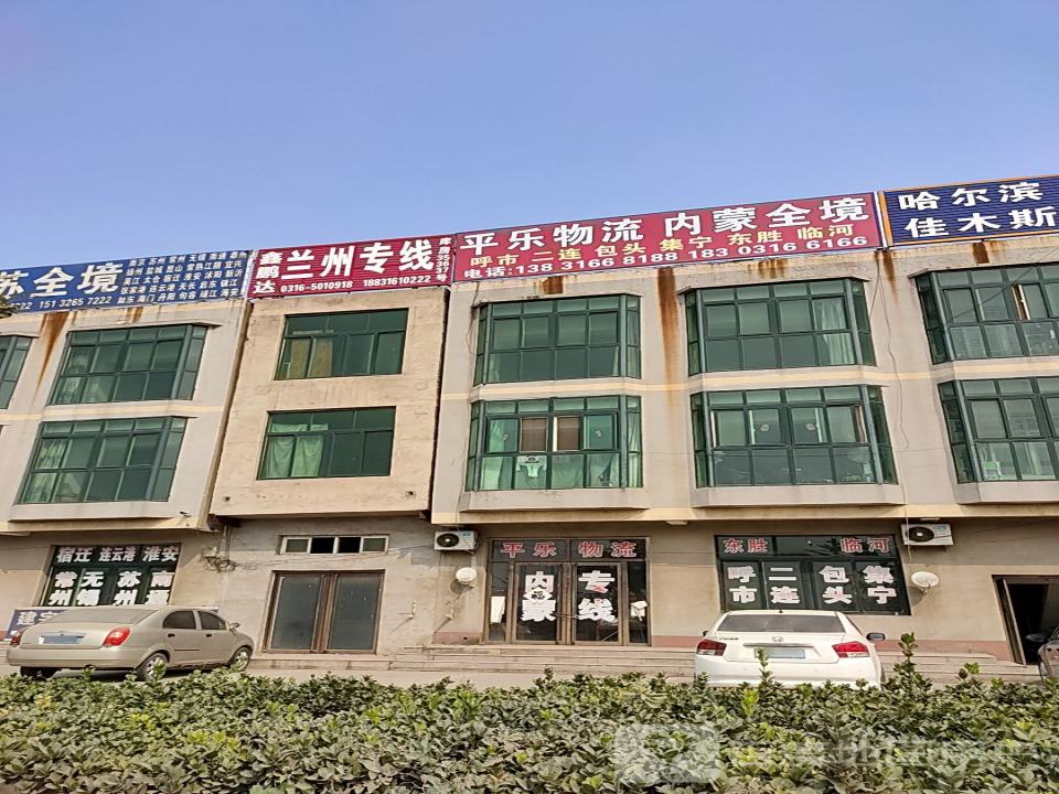 平乐物流