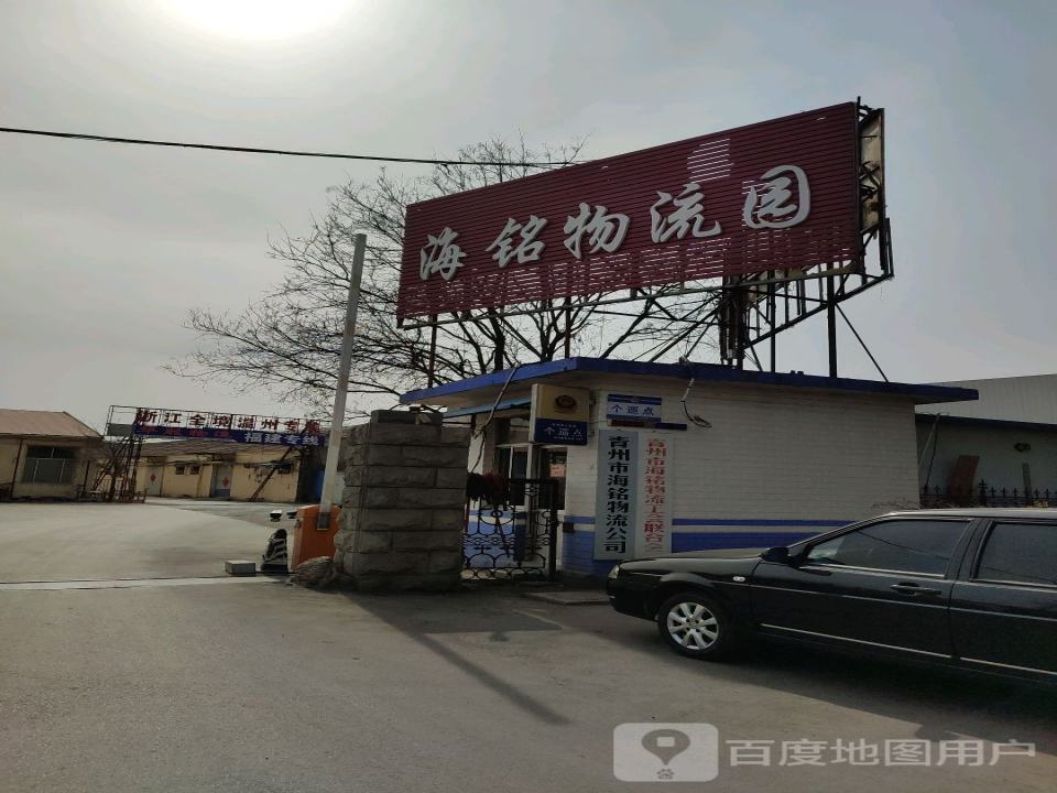 青州市海铭物流工会联合会