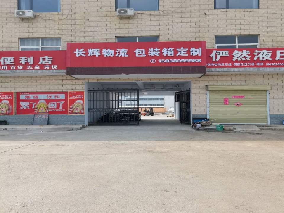 长辉物流包装箱定制