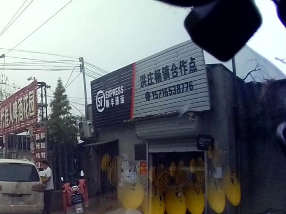 顺丰速运洪庄杨镇合作点