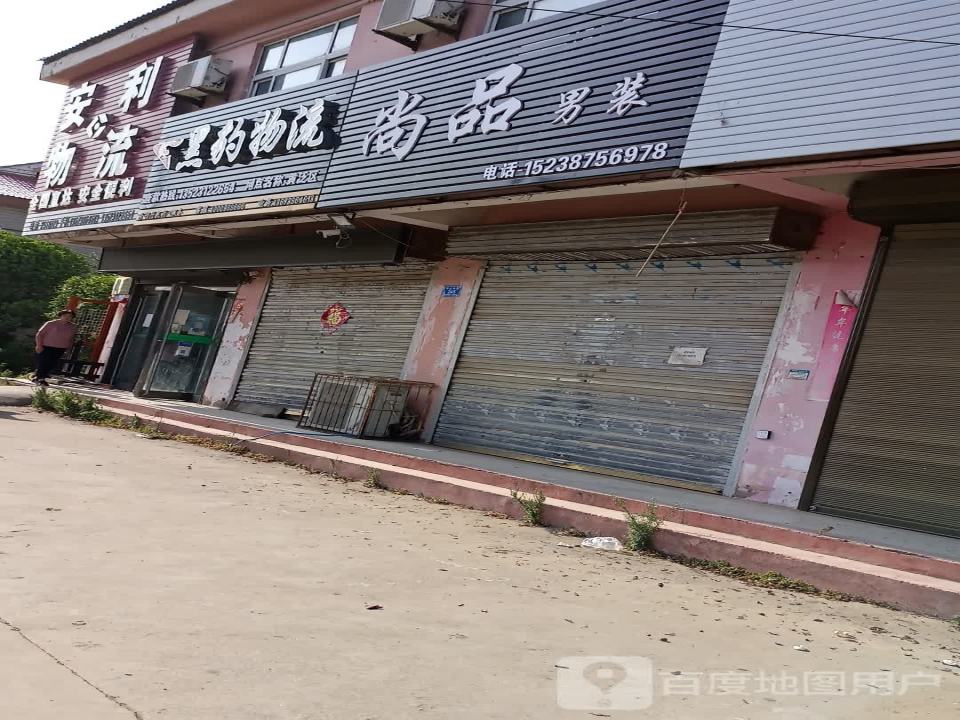 黑豹物流(中心中路店)