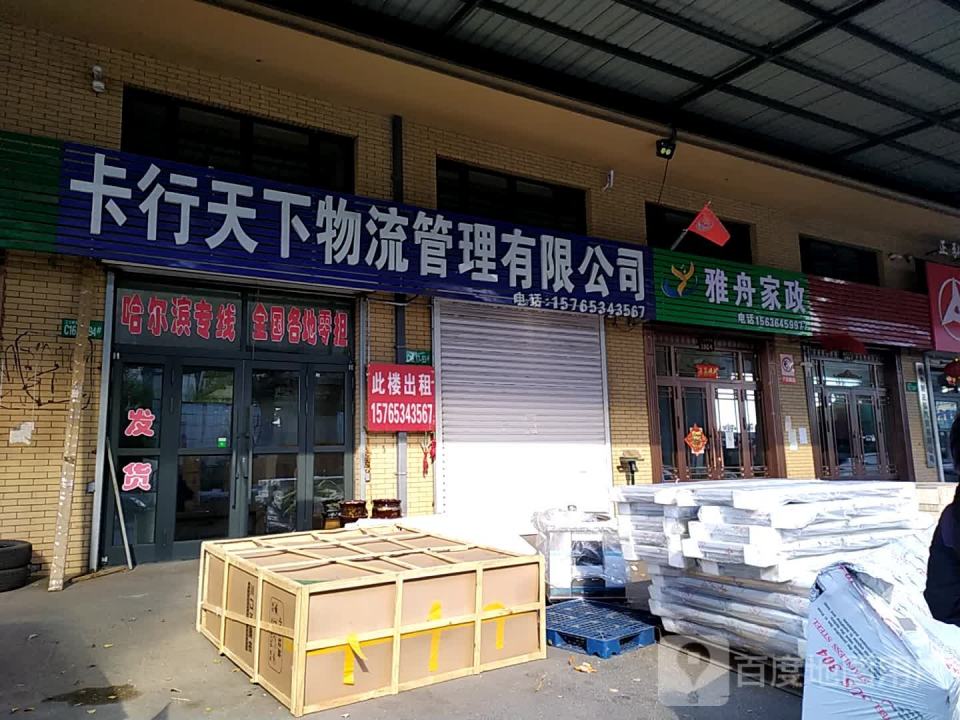 步行天下物流管理有限公司