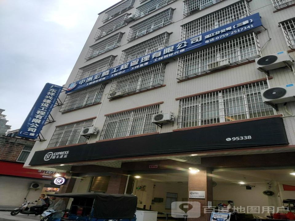顺丰速运(贺村东营业点)