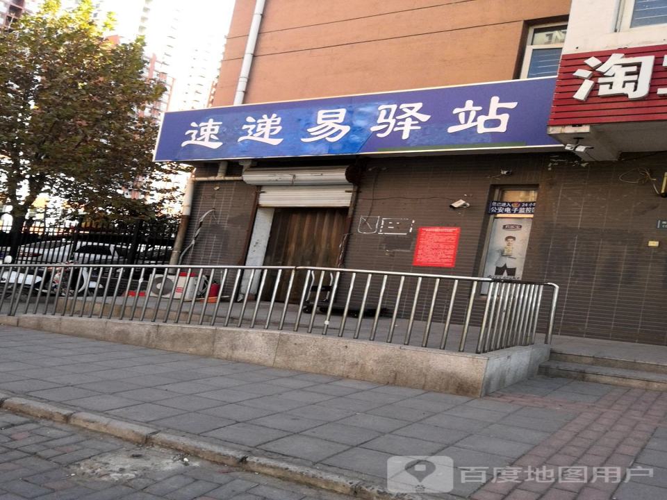 速递易驿站(贾商路店)