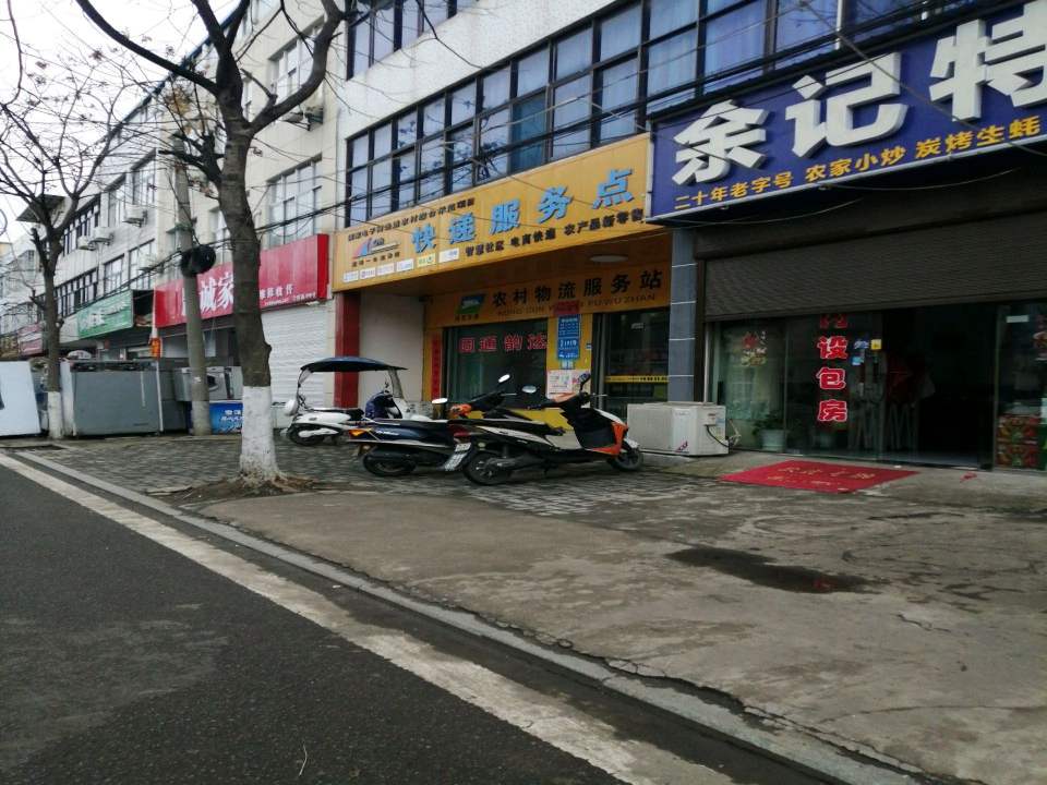 湖北交通农村物流服务站