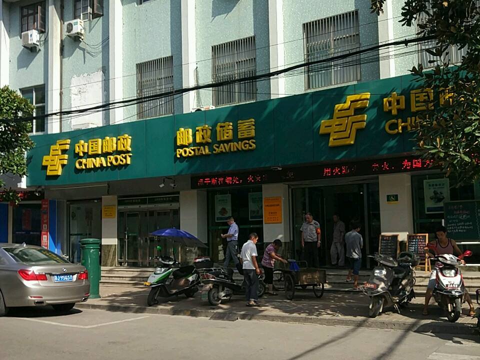 中国邮政(蓬街邮政支局)