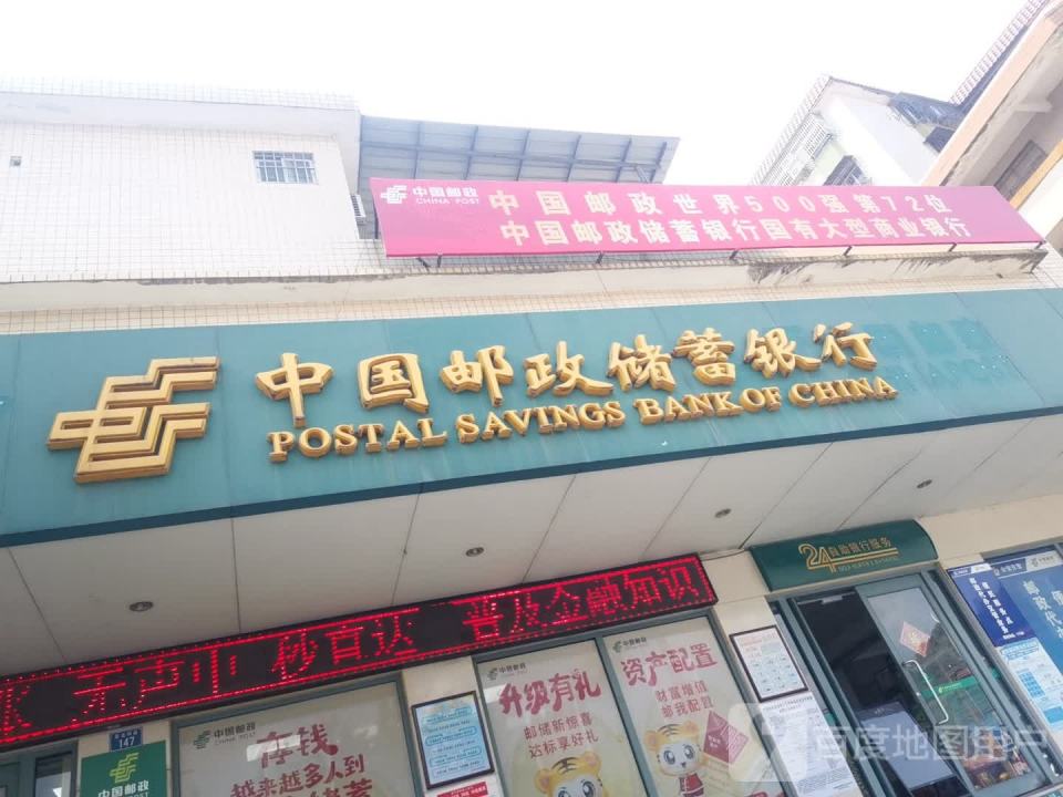 中国邮政(高峰邮政支局)