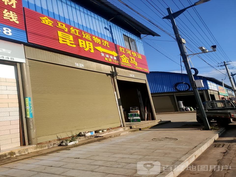 红河快运