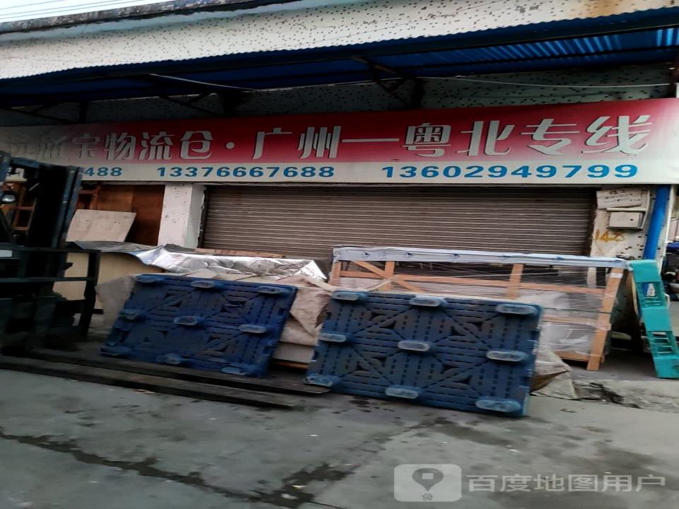 清远通宝物流仓